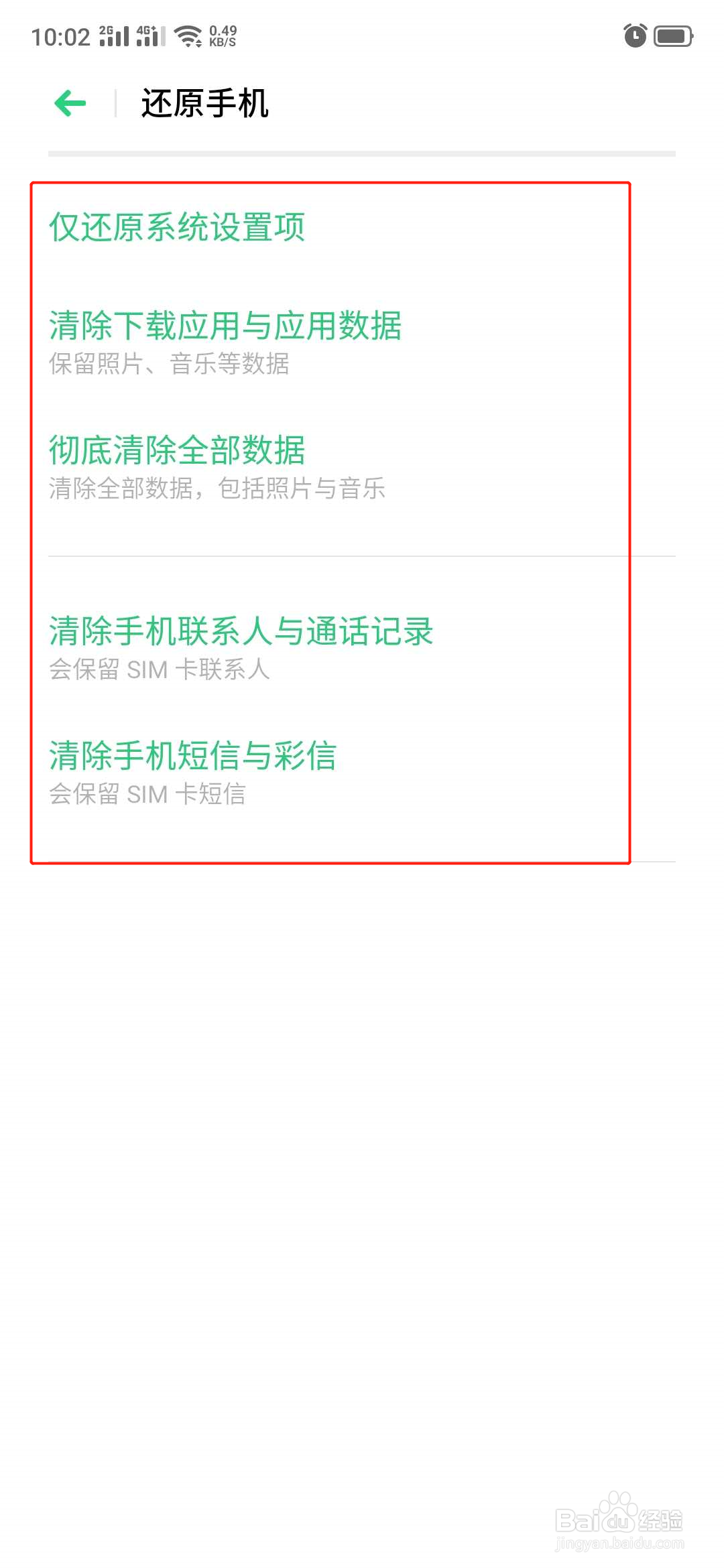 oppo手机怎么恢复出厂设置