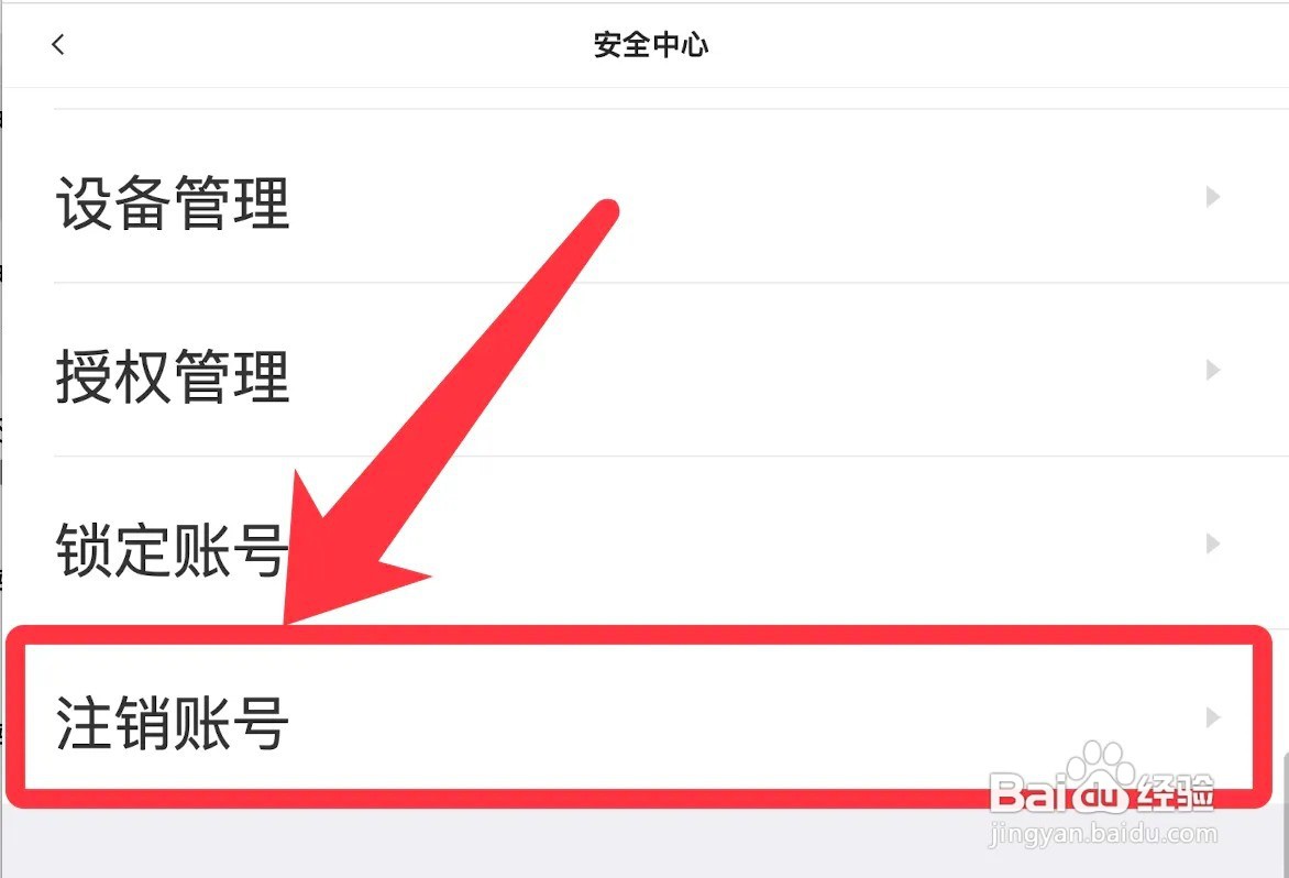 怎么注销58账号