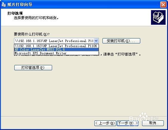 自带网络接口的HP M553网络打印机的安装方法