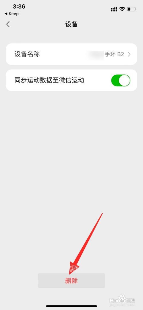 如何解绑微信绑定的设备