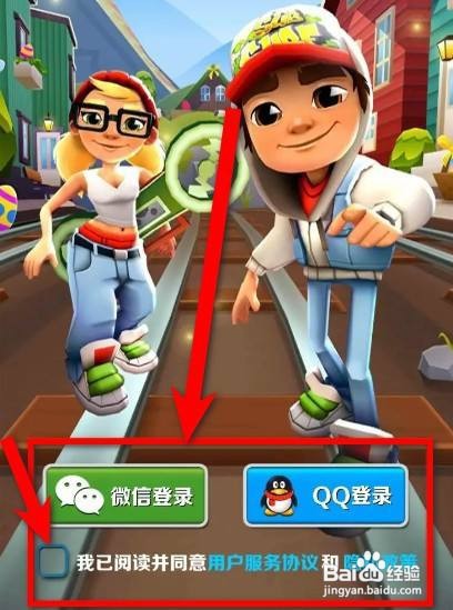 新版地铁跑酷怎么登录原来账号