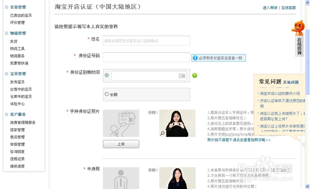 简简单单开淘宝店