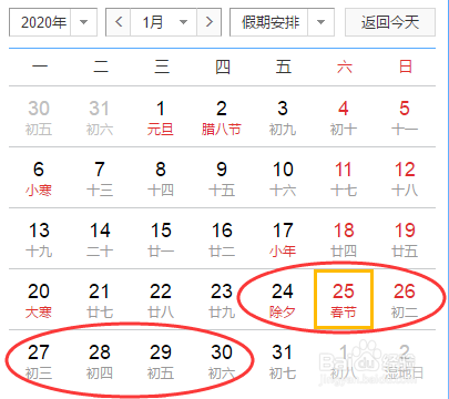 2020年全年放假时间安排表