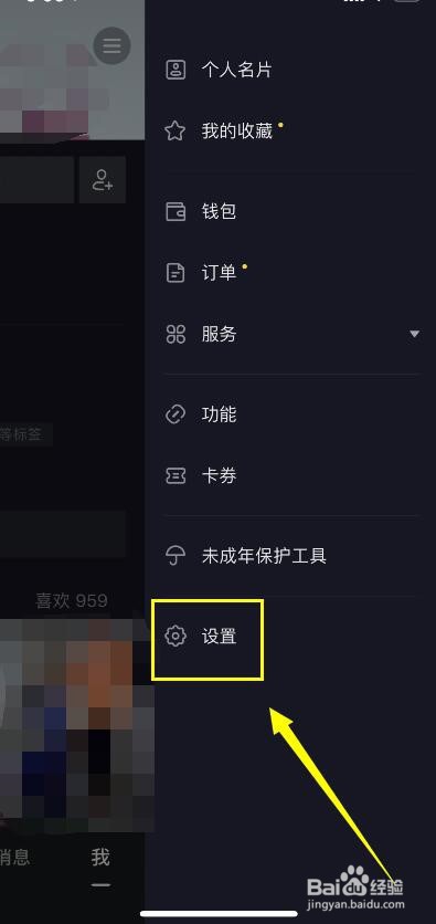 抖音登录后怎么退出当前账号