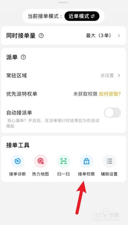 新版美团众包怎么解锁更多外卖单