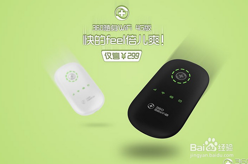 360随身WiFi 4G版怎么用