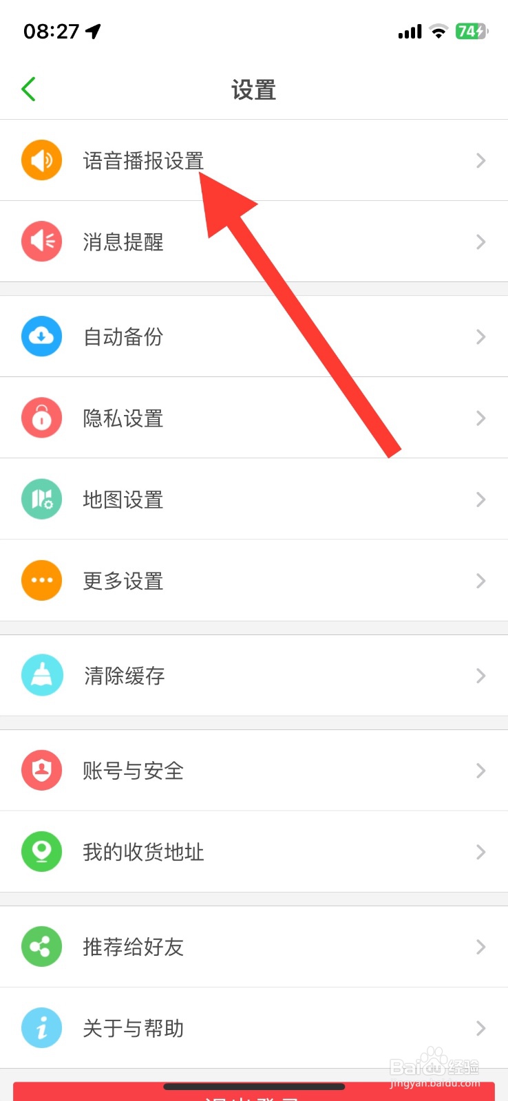 两步路户外偏离报警功能如何关闭