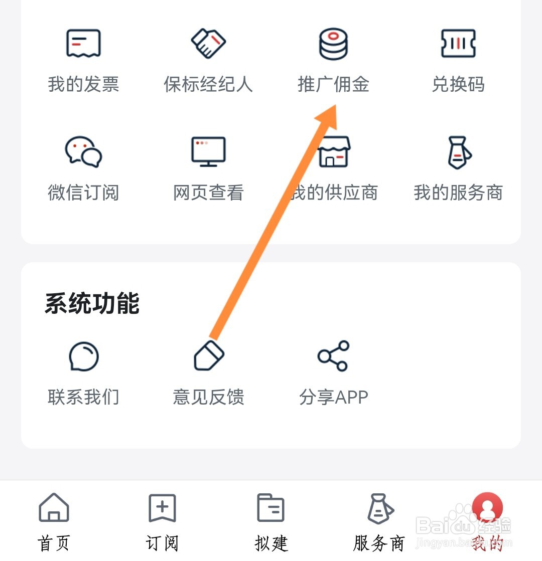 如何提现保标招标网推广佣金