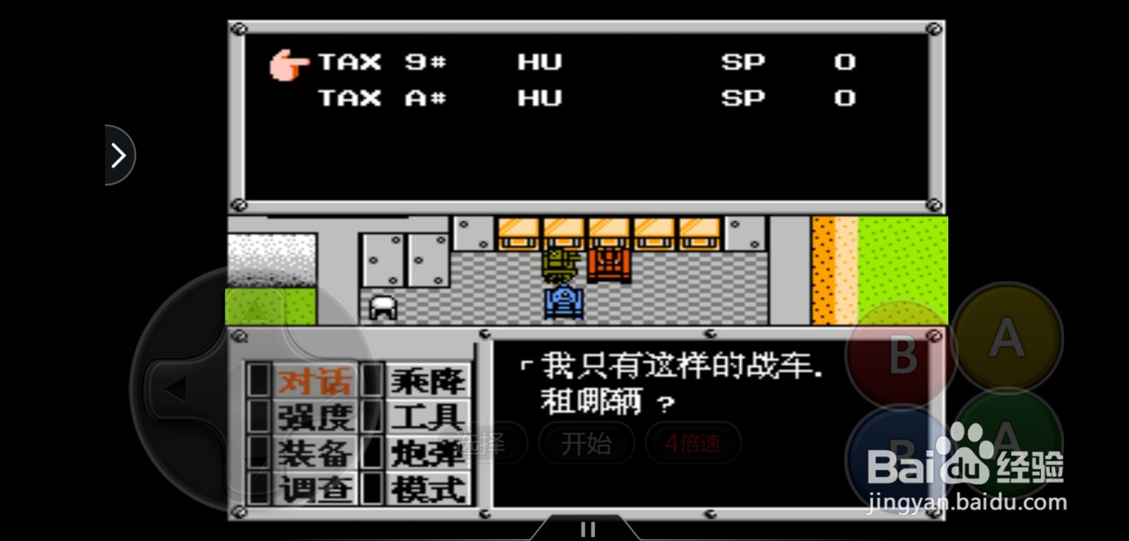 重装机兵怎么租到A号战车