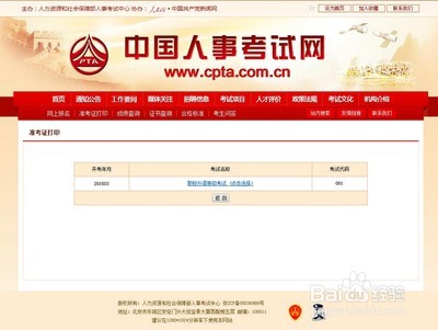 如何打印社工师考试准考证