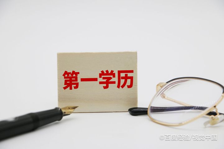 专科第一学历怎么变成本科