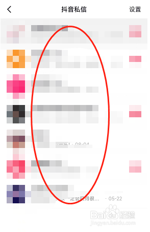 番茄畅听app怎么查看抖音私信