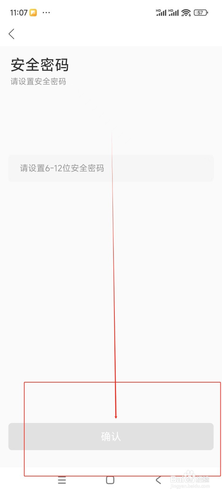 哈啰如何设置账户安全密码