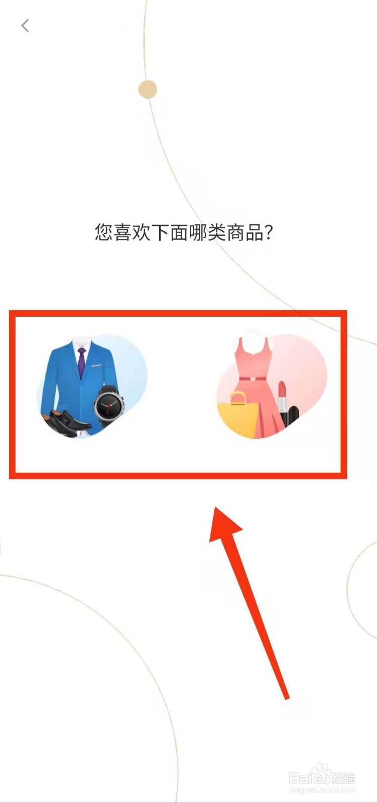 怎样在小米有品软件中添加“兴趣”分类