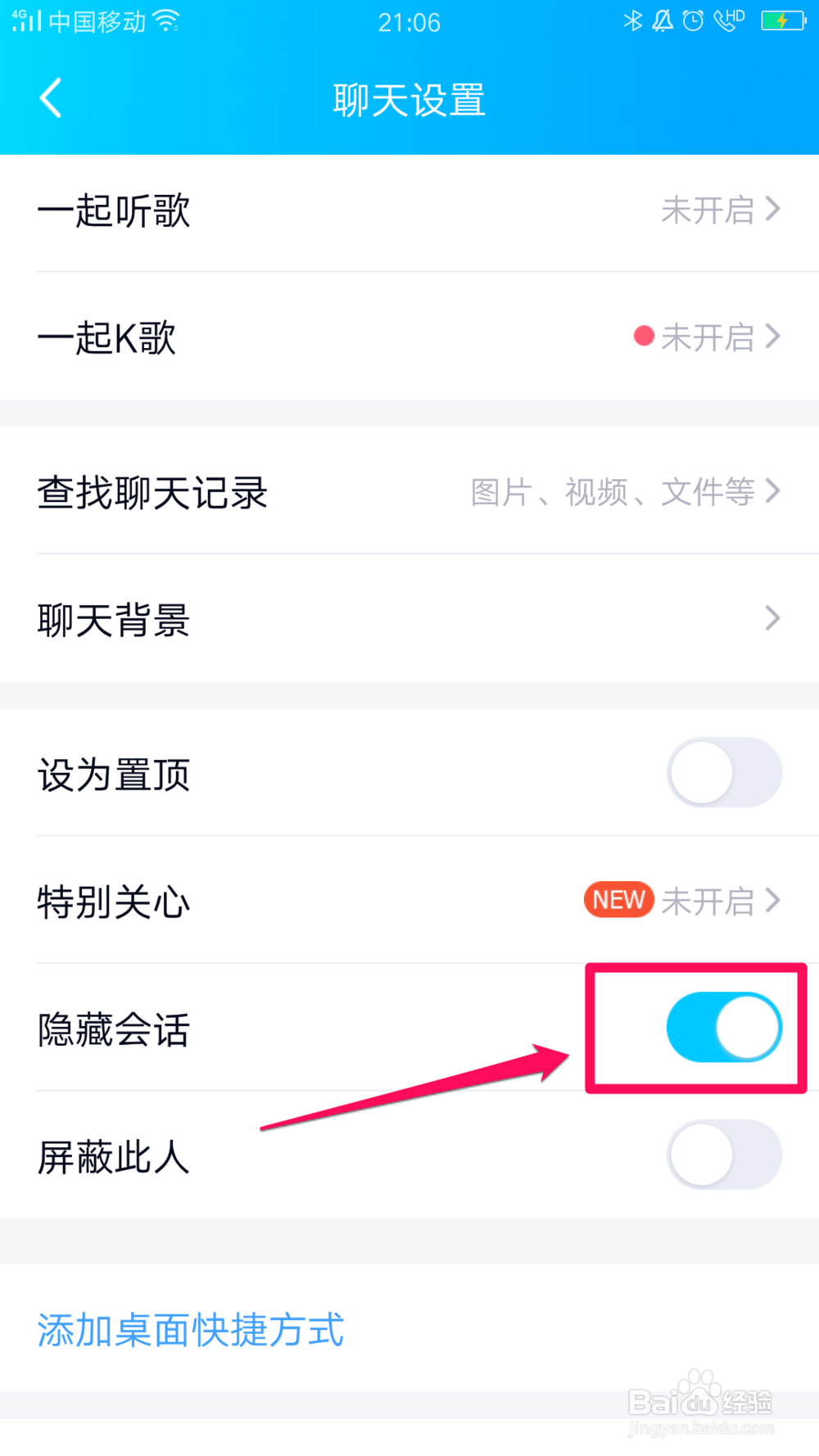 QQ如何隐藏好友会话