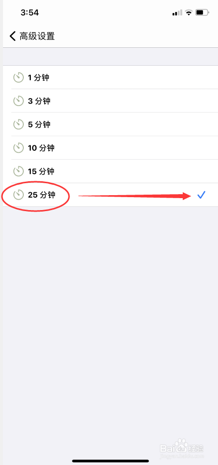 须臾APP怎么设置最低提交时间为25分钟