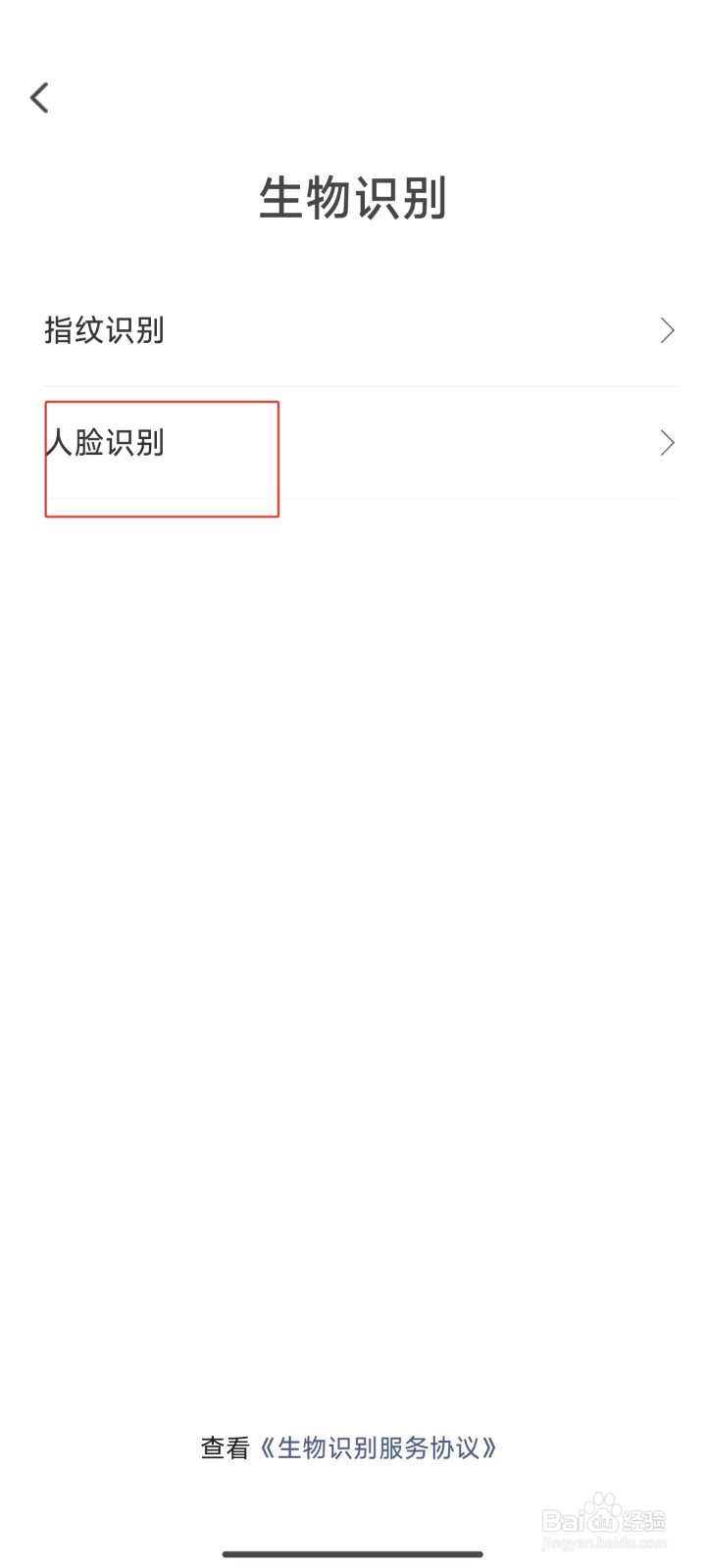 翼支付软件中怎样开启人脸识别