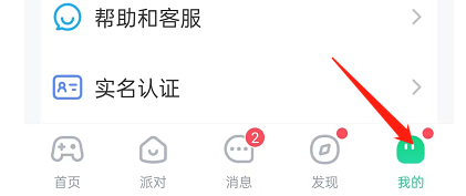 会玩APP怎样开启【接受新消息通知】