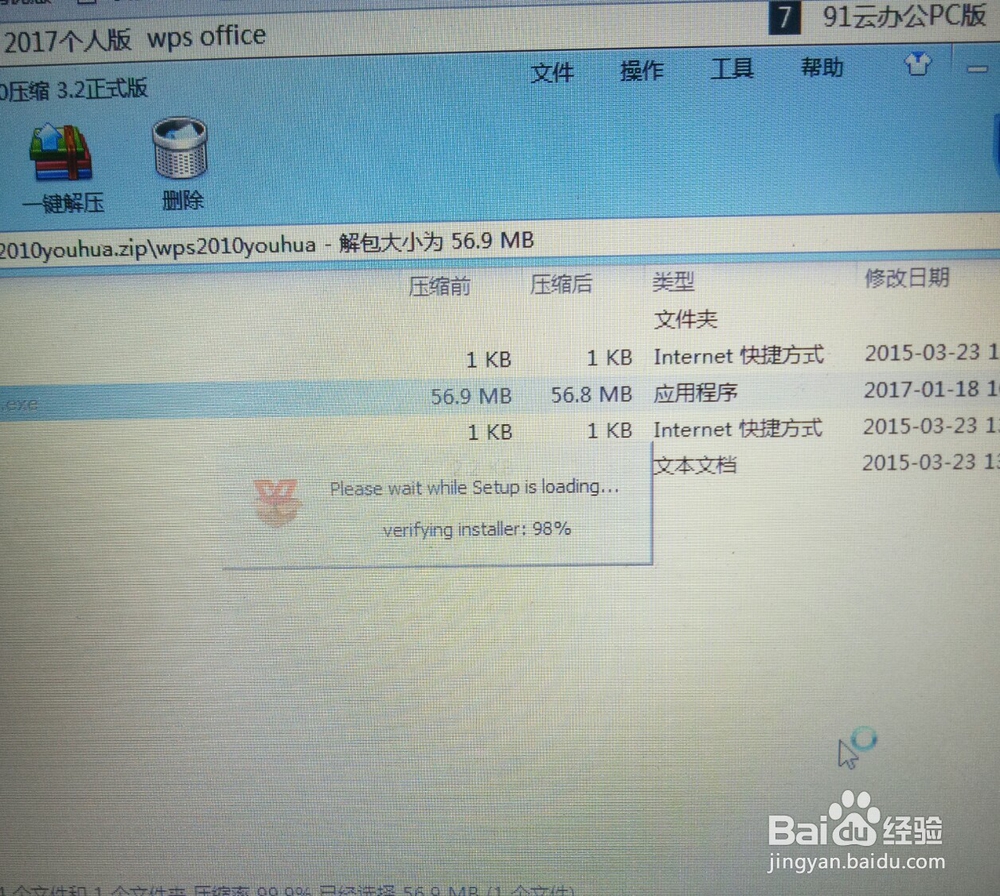 WPS的下载与安装