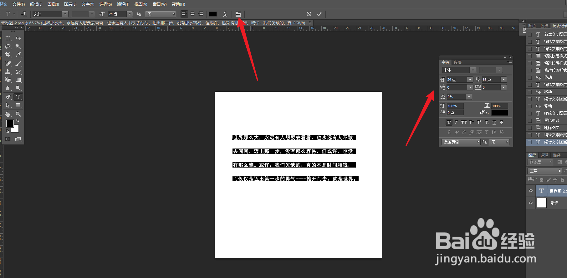 PS怎么调整段落行距增大