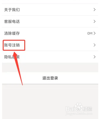 怎么注销优mall账户