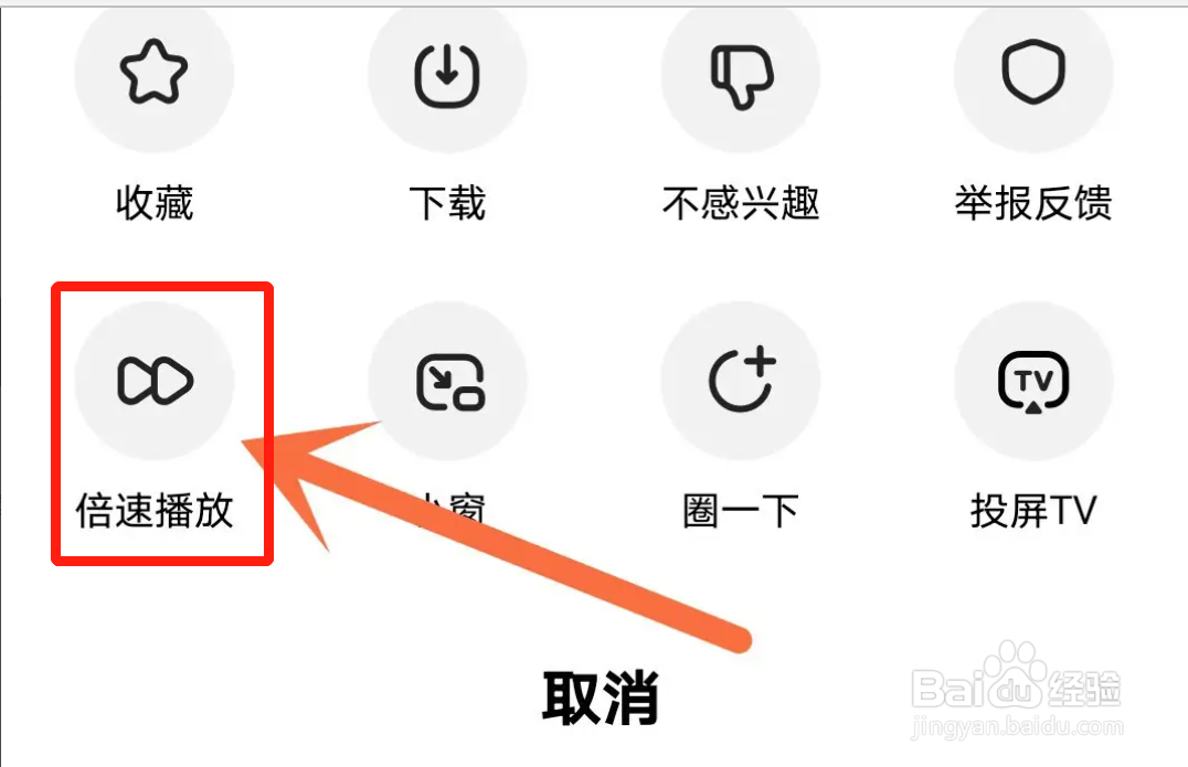 手机好看视频APP如何播放2倍速视频