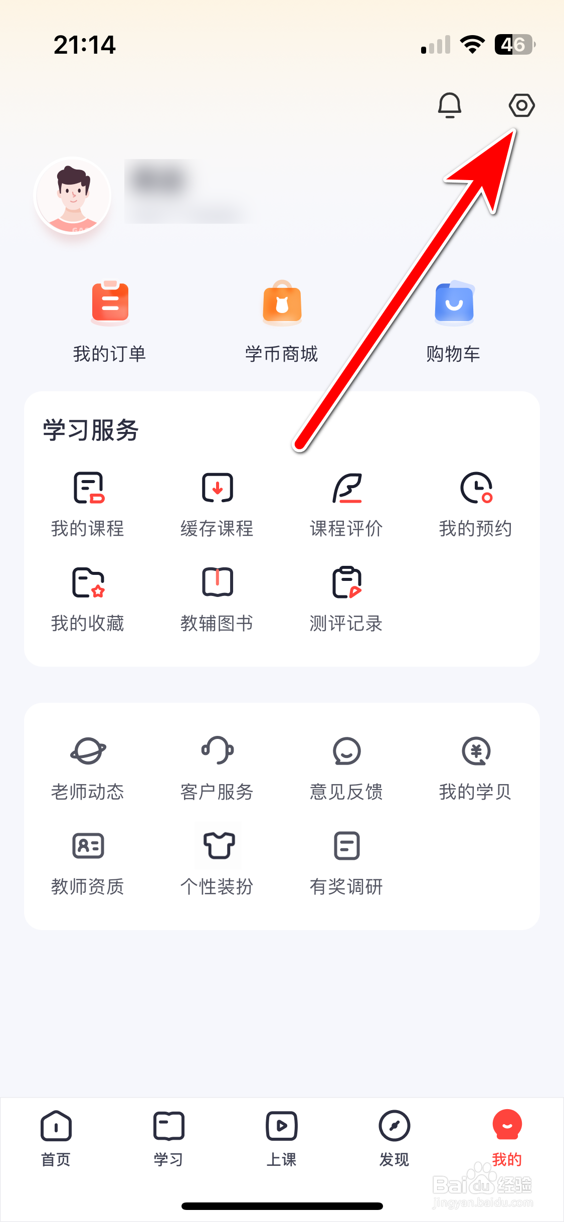 高途如何修改个人昵称