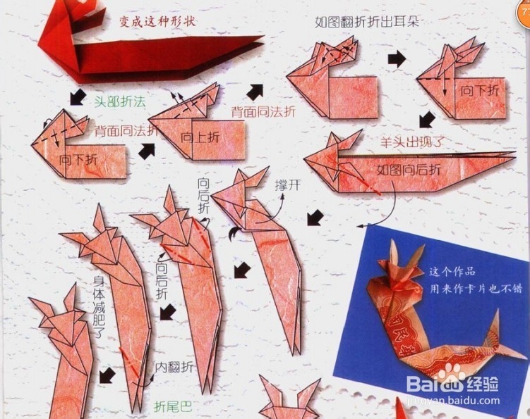 星座折纸教程--摩羯座