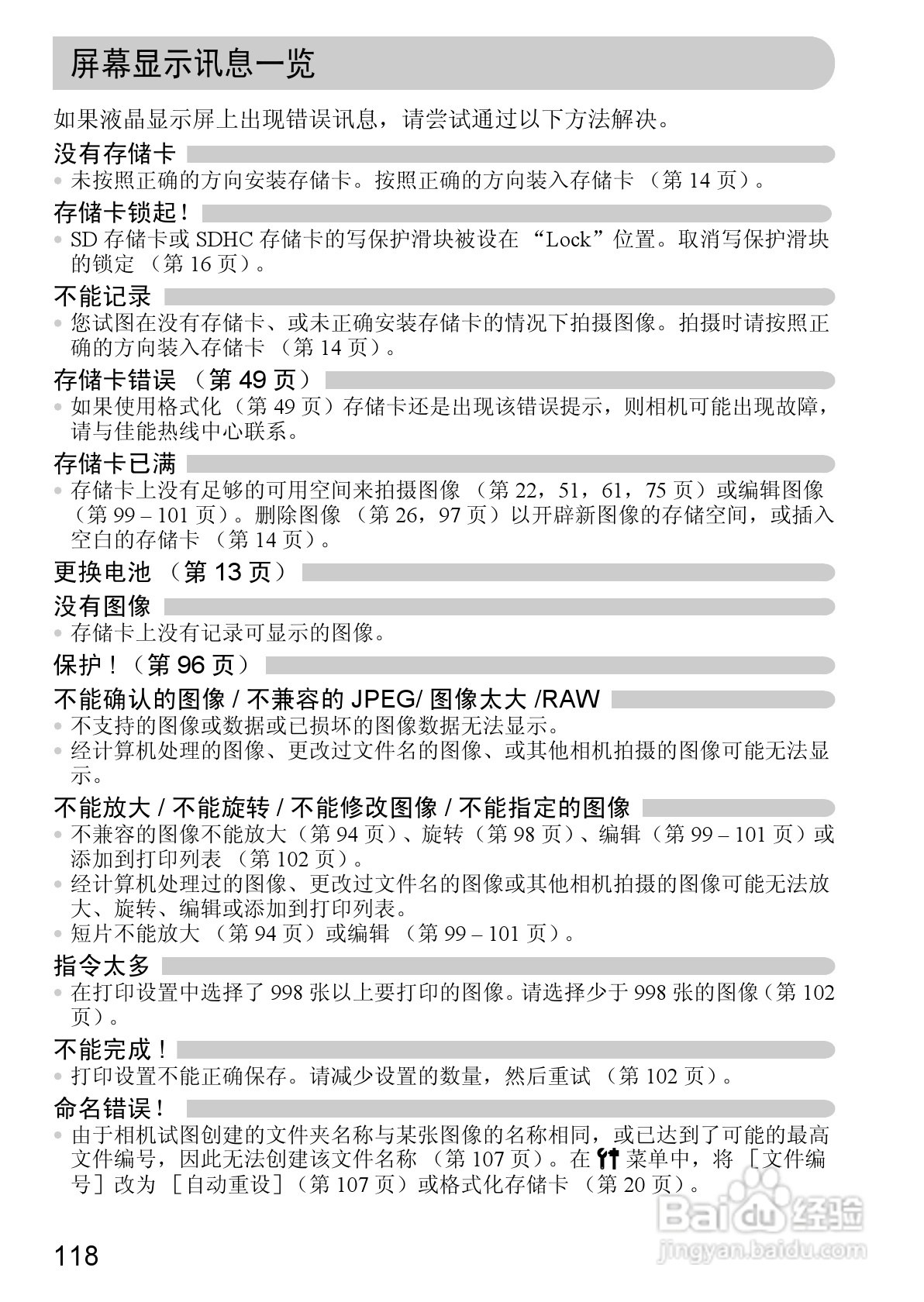 佳能IXUS9515数码相机使用说明书:[12]