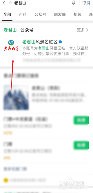 老君山索道小孩咋收费