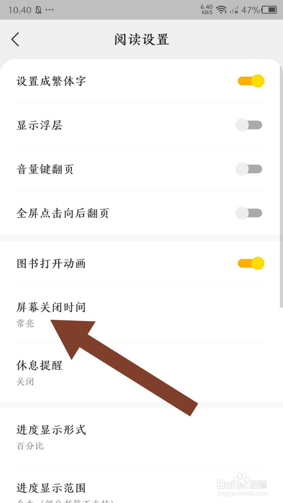 速读免费小说怎么设置屏幕常亮