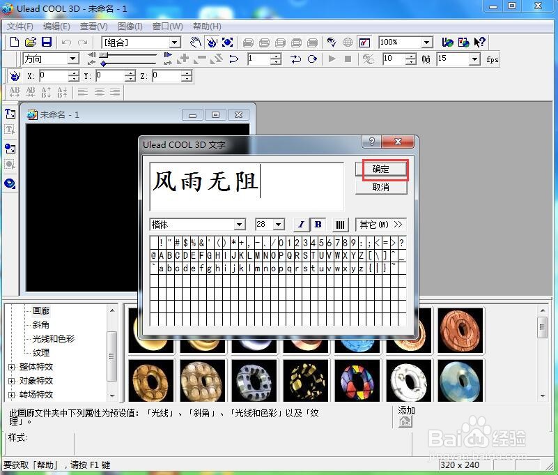 ulead cool 3d中给文字添加斜角和动态模糊效果