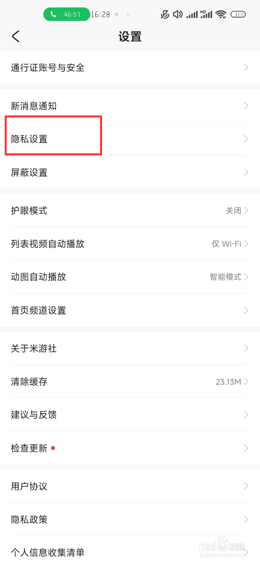 米游社在哪儿设置关闭记录帖子、动态的浏览历史