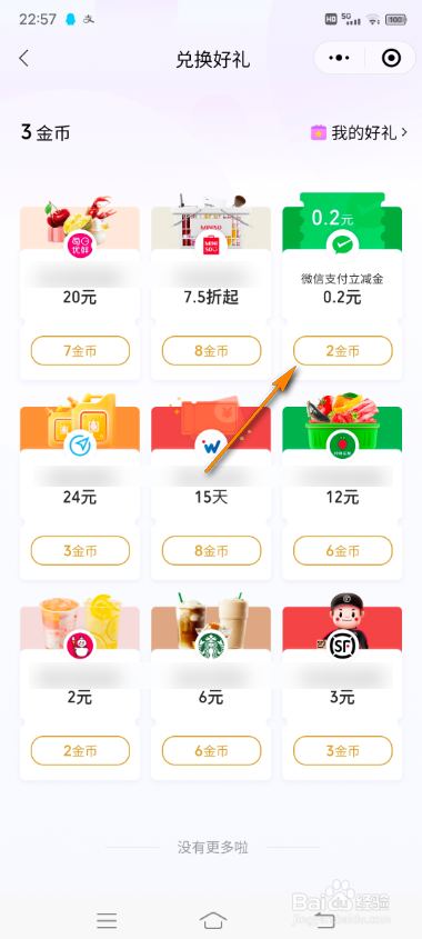 怎么兑换微信支付立减金