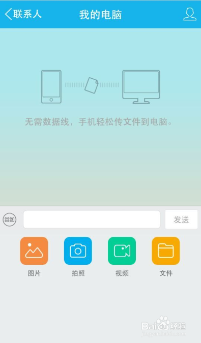 怎样利用手机qq向电脑发送图片