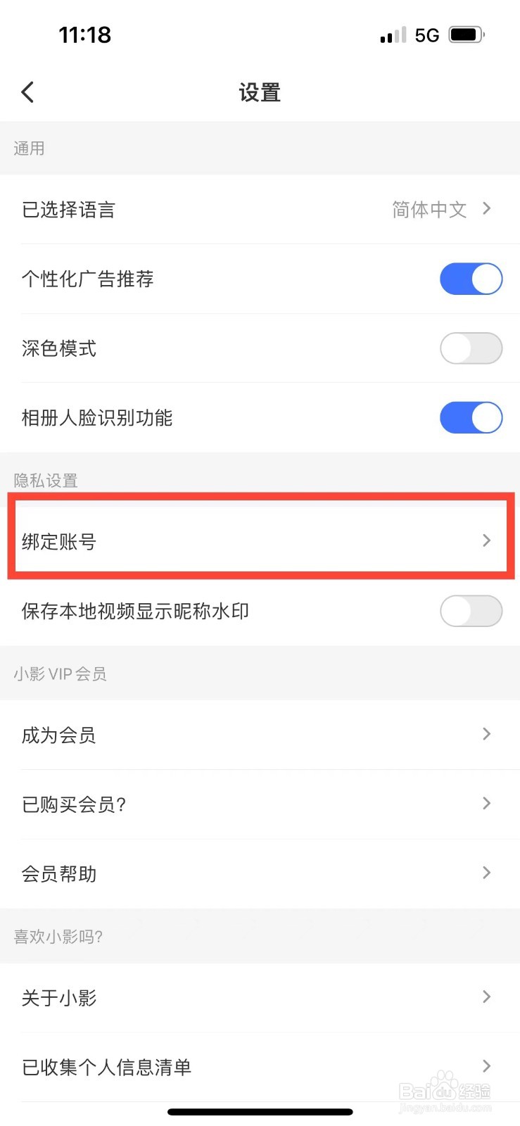小影如何绑定手机号