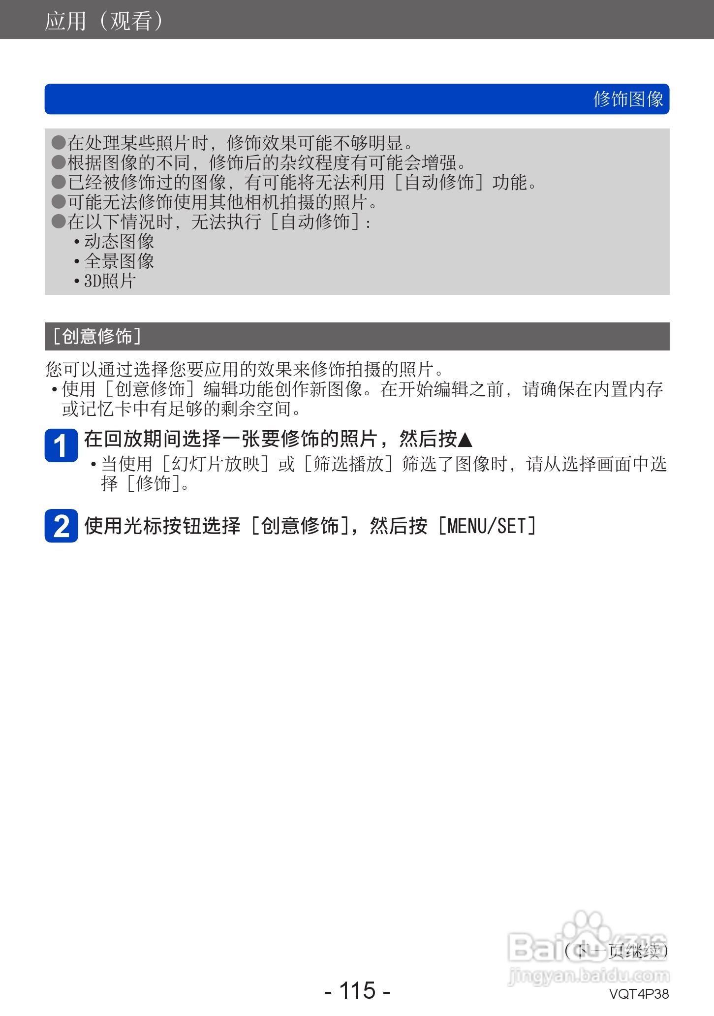 松下DMC-ZS25数码相机使用说明书:[12]