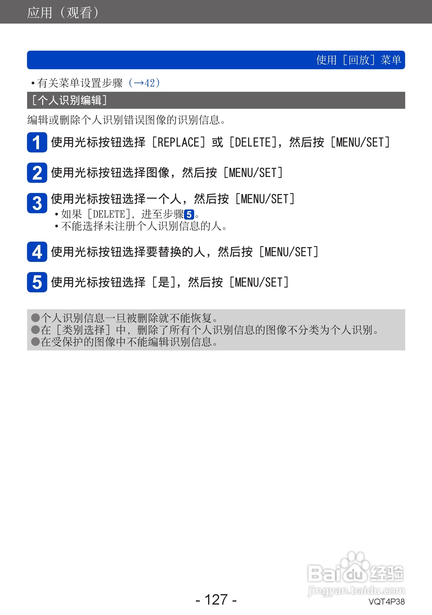 松下DMC-ZS25数码相机使用说明书:[13]