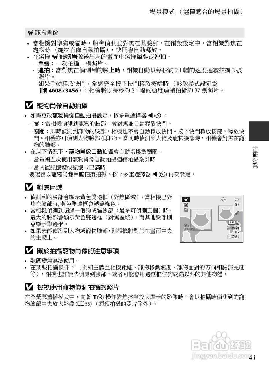 尼康COOLPIX AW110数码相机说明书:[7]