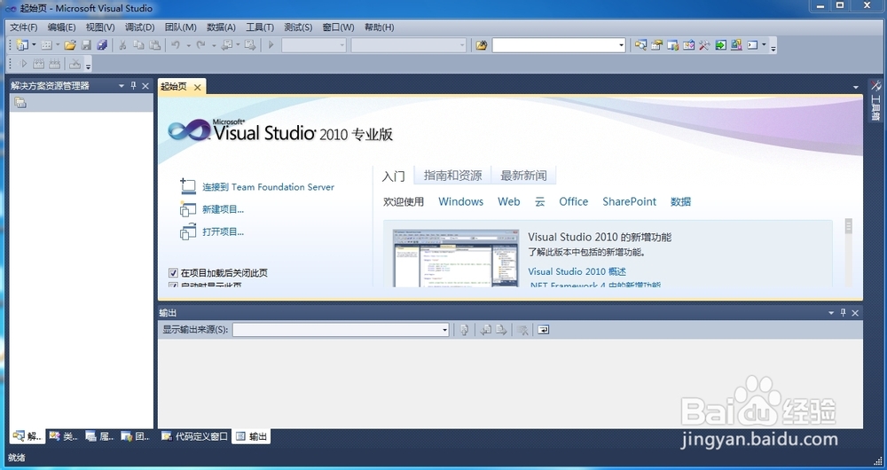 怎样用Visual Stdio 2010编写一个C++程序