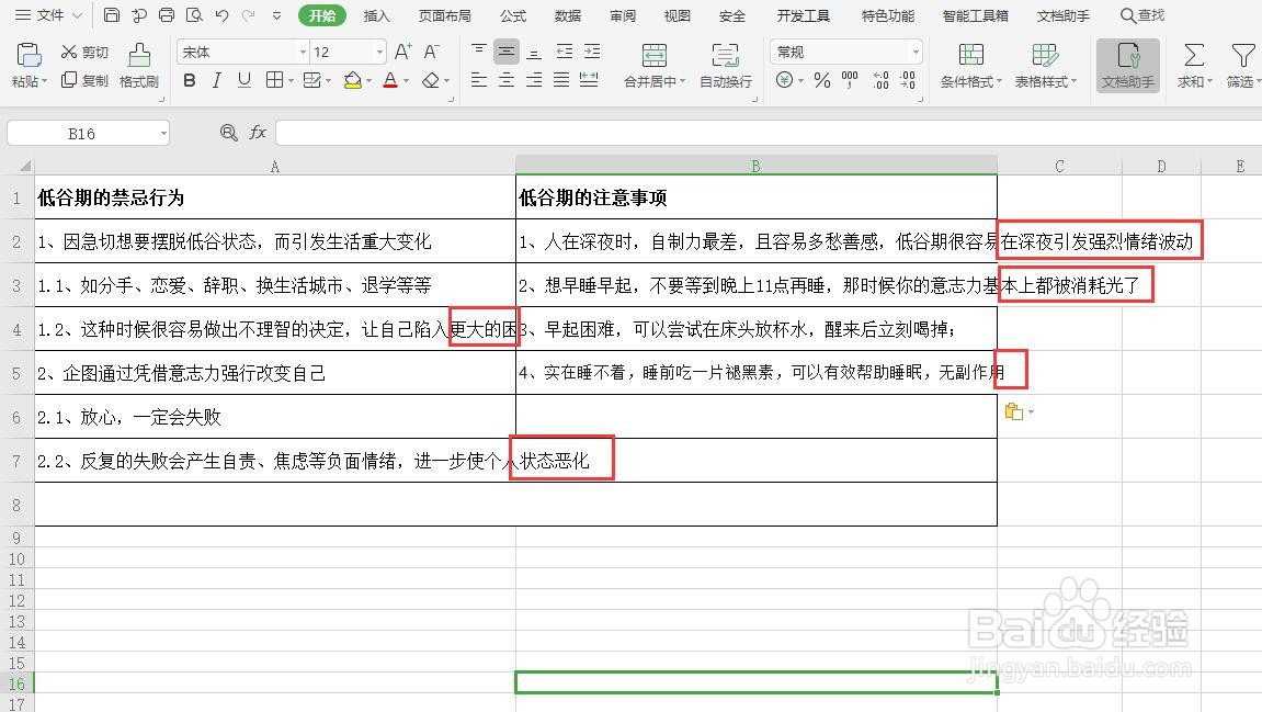 在excel中如何缩小字体填充