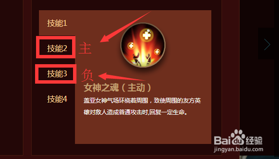 自由之战战争女神盖亚技能加点出装攻略