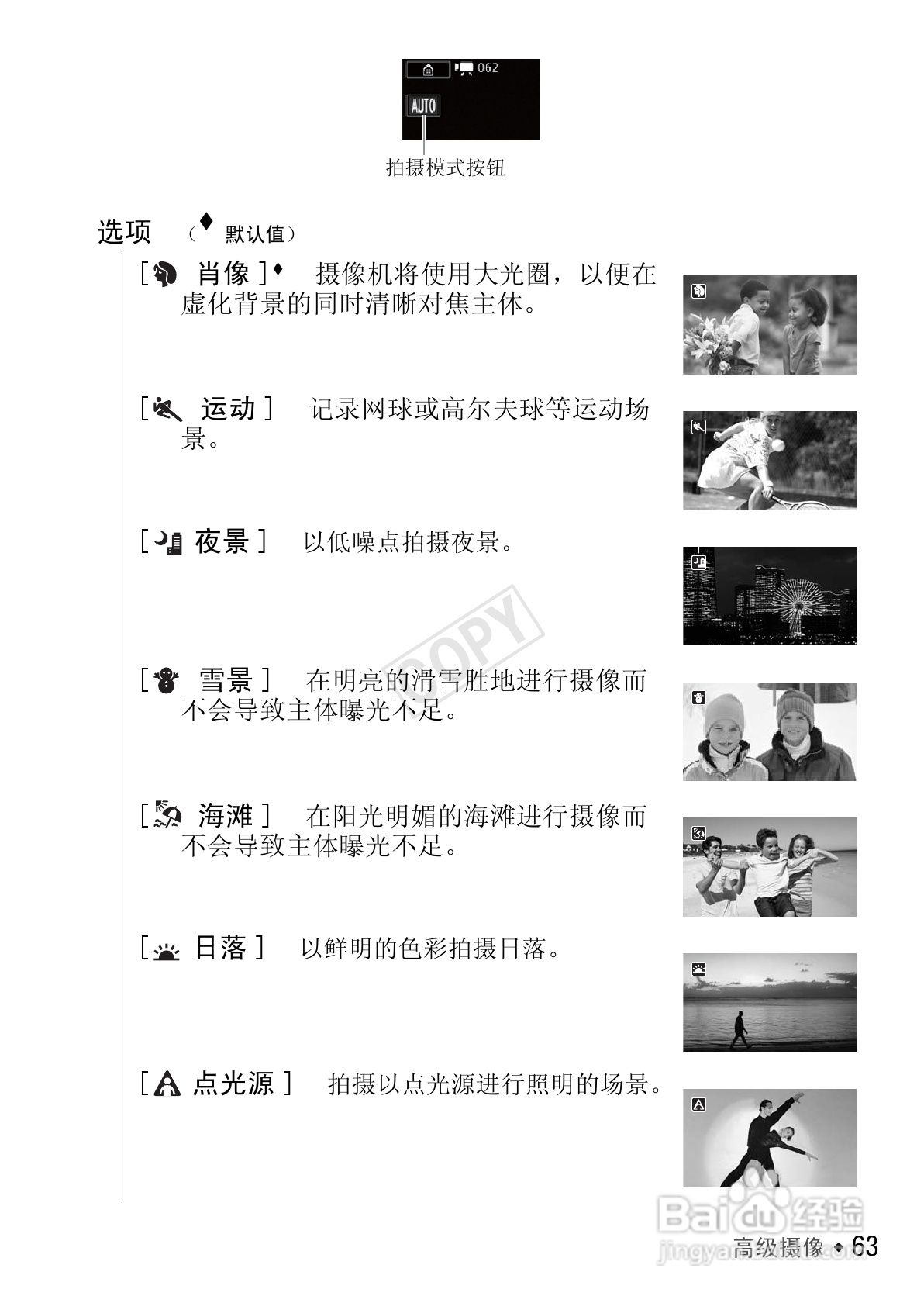 佳能HF R406数码摄像机使用说明书:[7]