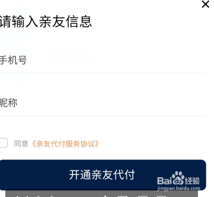 滴滴出行如何设置帮家人代付