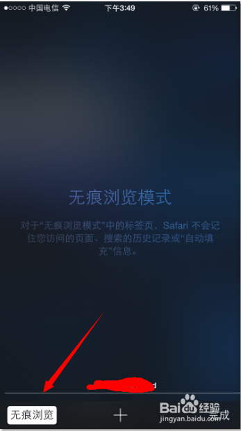 iphone6使用技巧：[32]Safari怎样实现无痕浏览