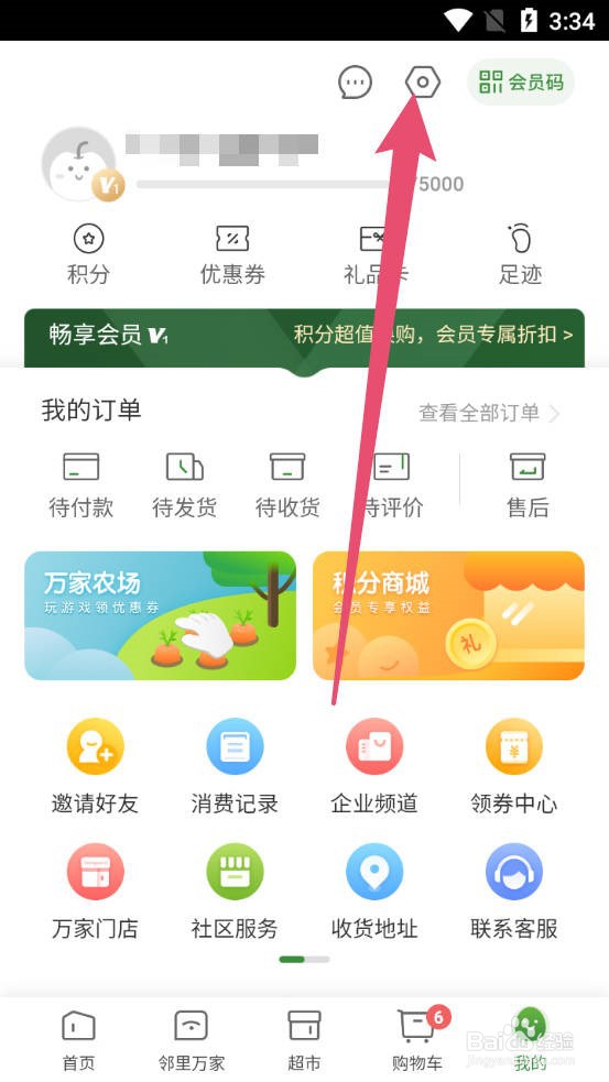 华润万家怎么清理数据缓存