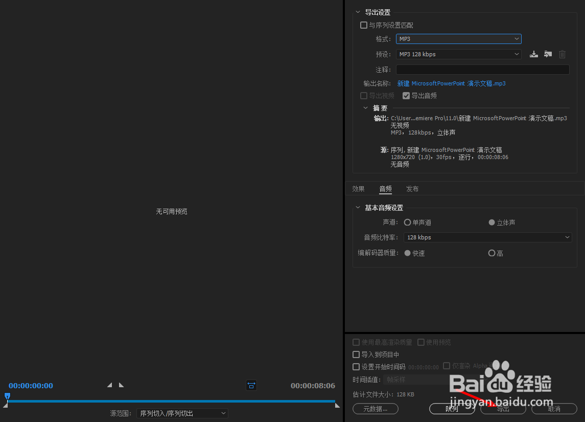 Adobe Premiere Pro cc2017怎么导出mp3