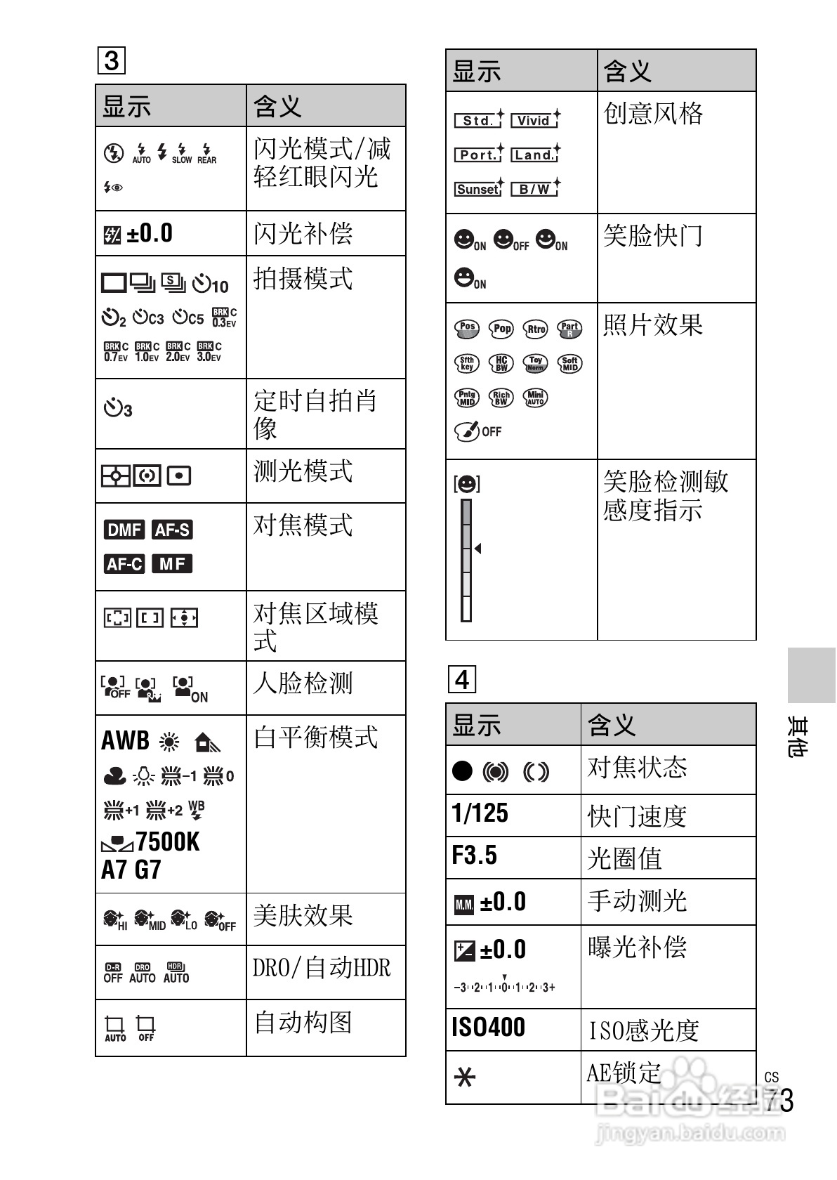 SONY索尼NEX-3N数码相机说明书:[8]