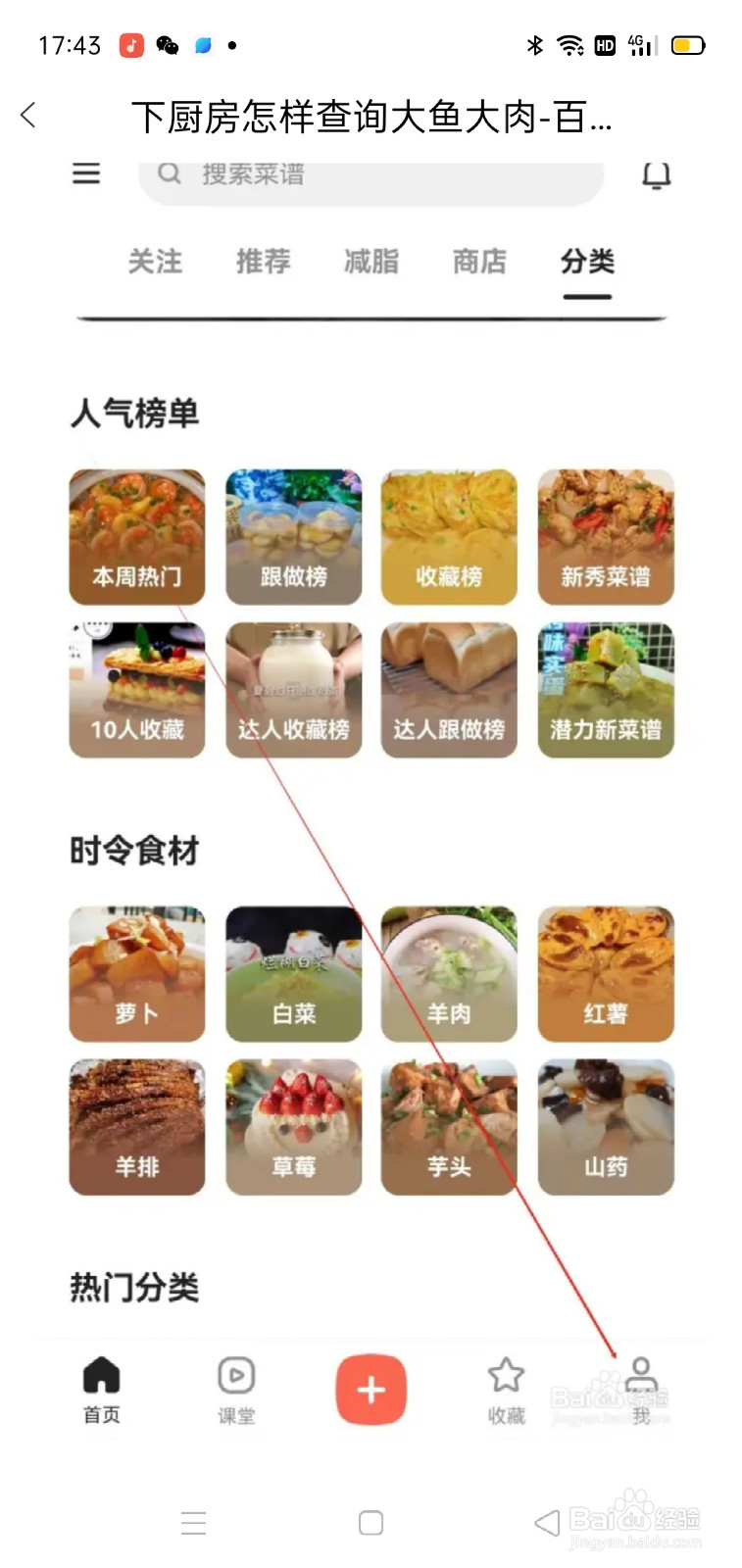 下厨房怎样查询大鱼大肉
