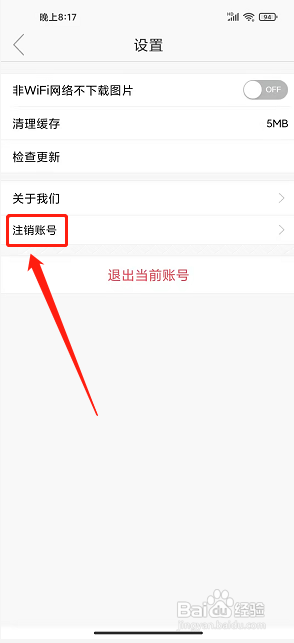 舒兰融媒app怎么注销账号?